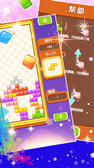 俄罗斯方块截图2
