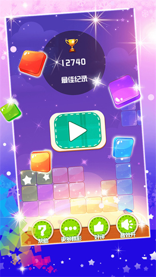 俄罗斯方块截图4