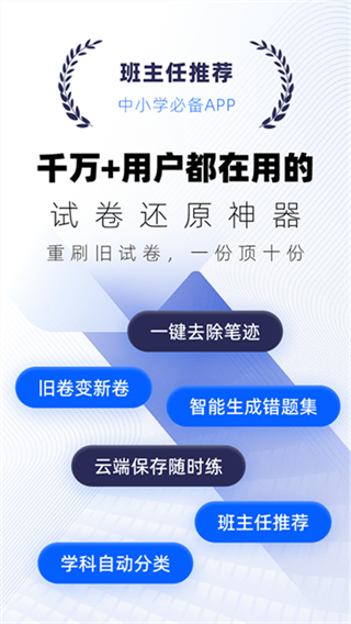 试卷宝截图1