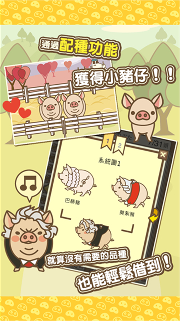 养猪场MIX截图5