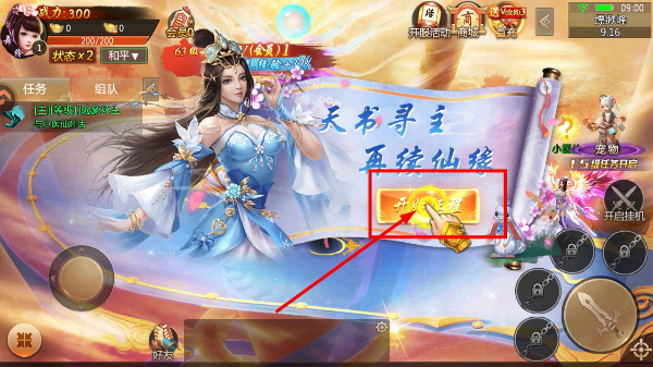青云诀安卓版