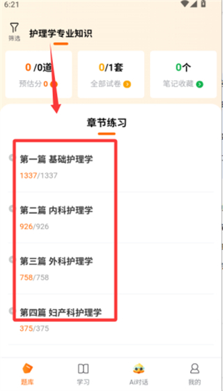 鸭题库