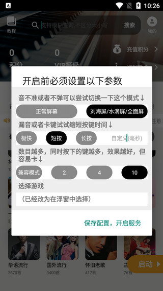 光宇钢琴助手