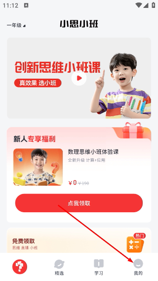 小思小班