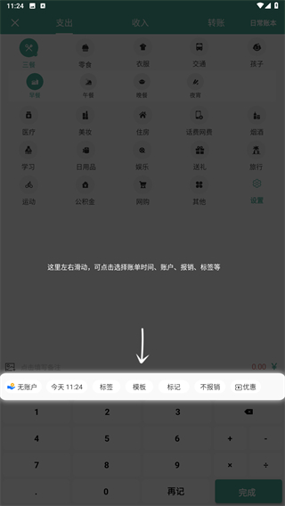 好好记账