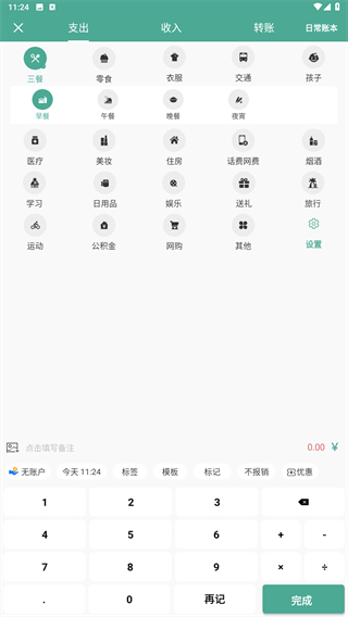 好好记账