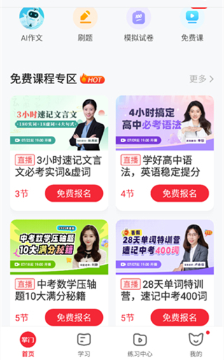 掌门1对1辅导