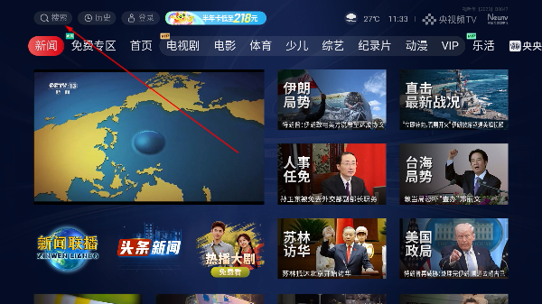 央视影音TV客户端