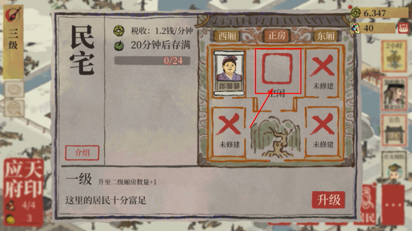江南百景图免费版