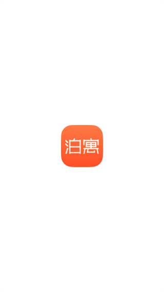 泊寓