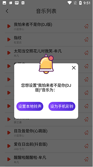 手机彩铃