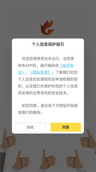 享包车出行
