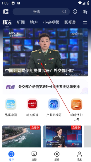 央视影音app