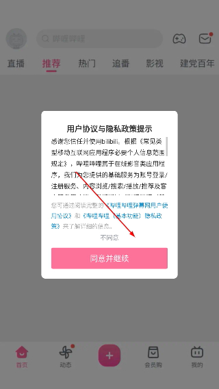 哔哩哔哩tv版电视版下载2026最新版