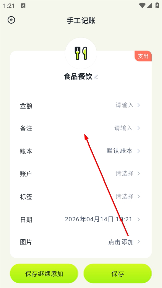 乖猫记账