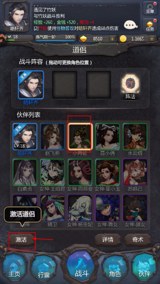 仙侠第一放置