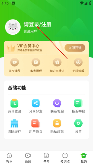 中小学同步课堂