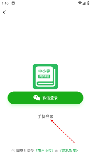 中小学同步课堂