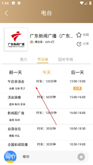 粤听app官方下载