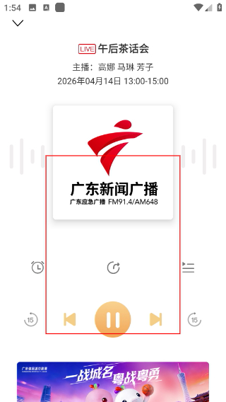 粤听app官方下载