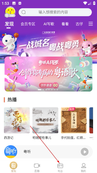粤听app官方下载