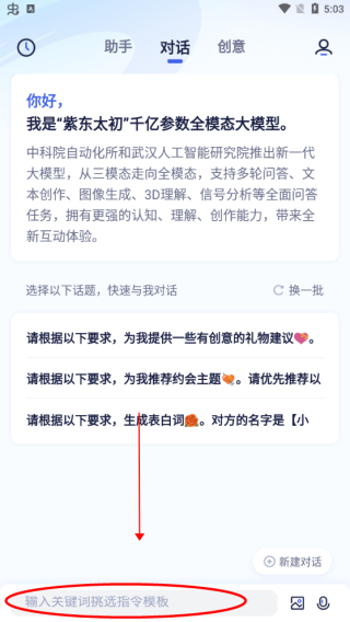 紫东太初