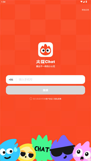 火花Chat
