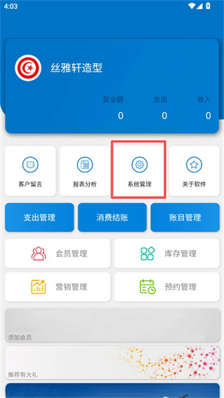 会员通