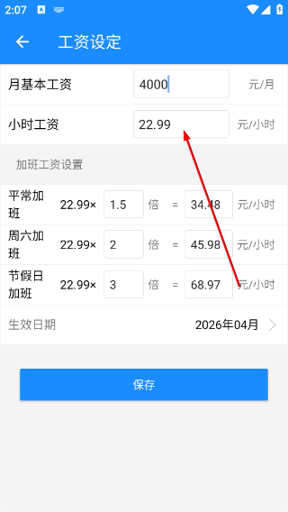 记加班工时记