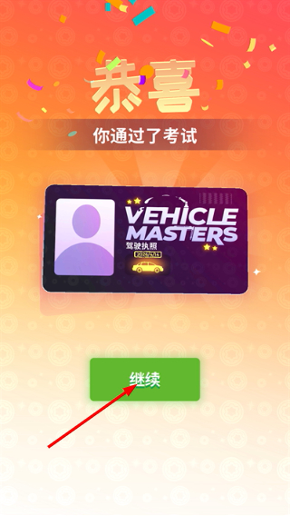 车辆大师