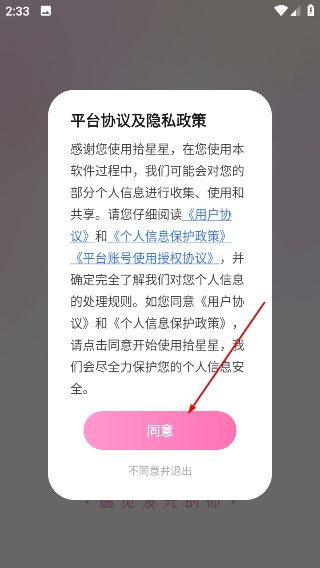 拾星星