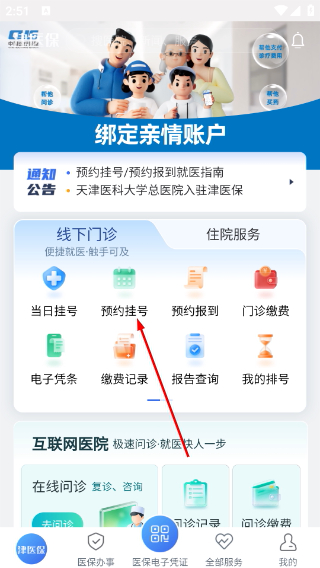 津医保