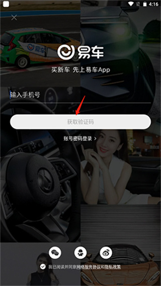 易车手机版