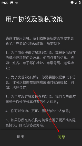 美餐