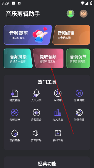 音乐剪辑助手