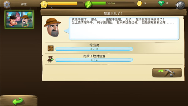 戴吉的冒险