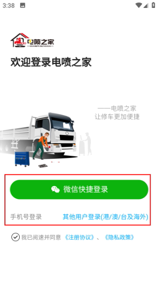 电喷之家免费版下载