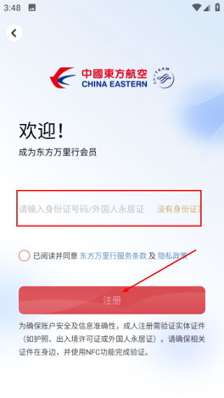 东方航空