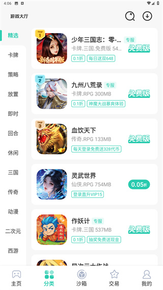 爱趣游戏盒子