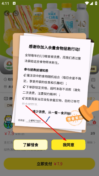 惜食魔法袋