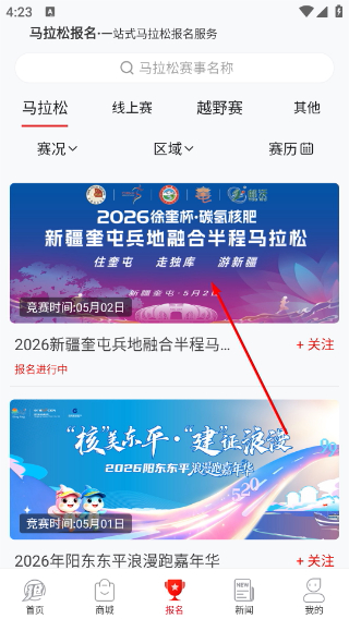 马拉松报名