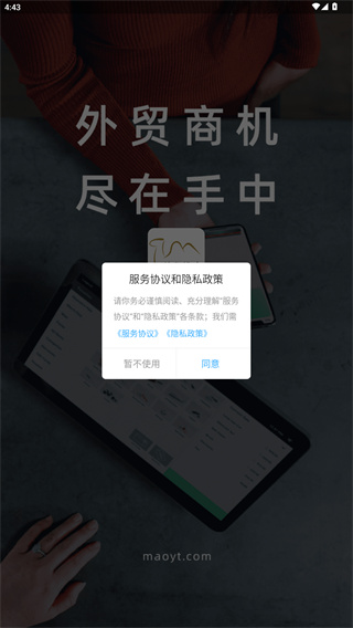 贸易通