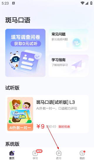 斑马口语