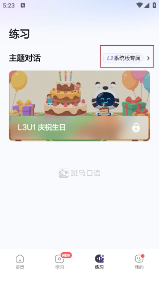 斑马口语