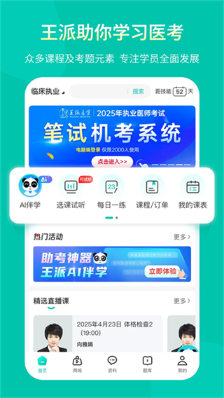 王派医学截图4