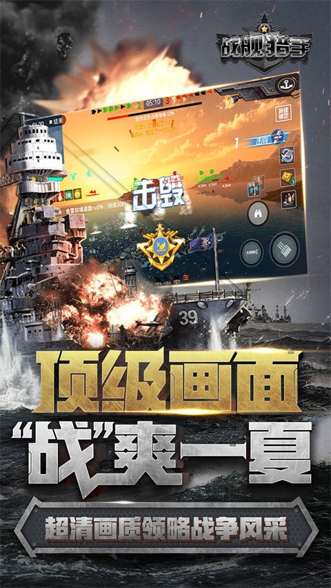 战舰猎手安卓版截图1