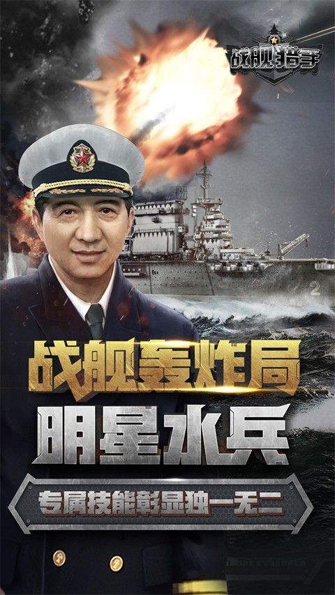 战舰猎手安卓版截图3