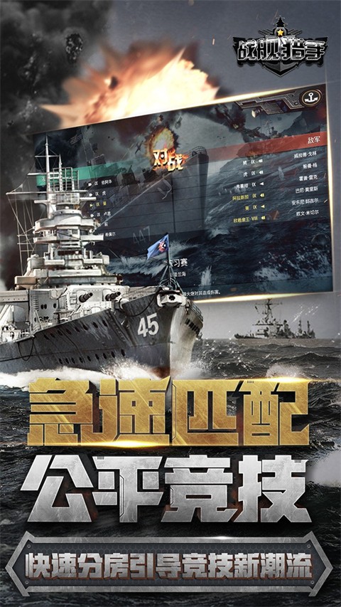 战舰猎手安卓版截图2