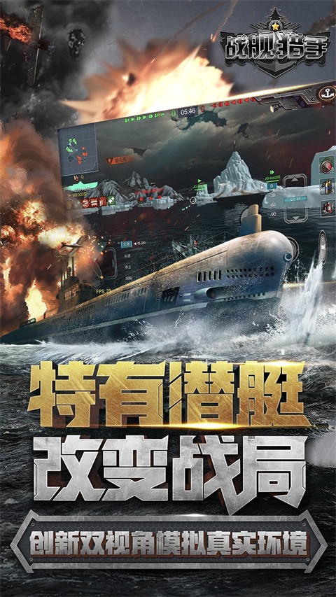 战舰猎手安卓版截图5
