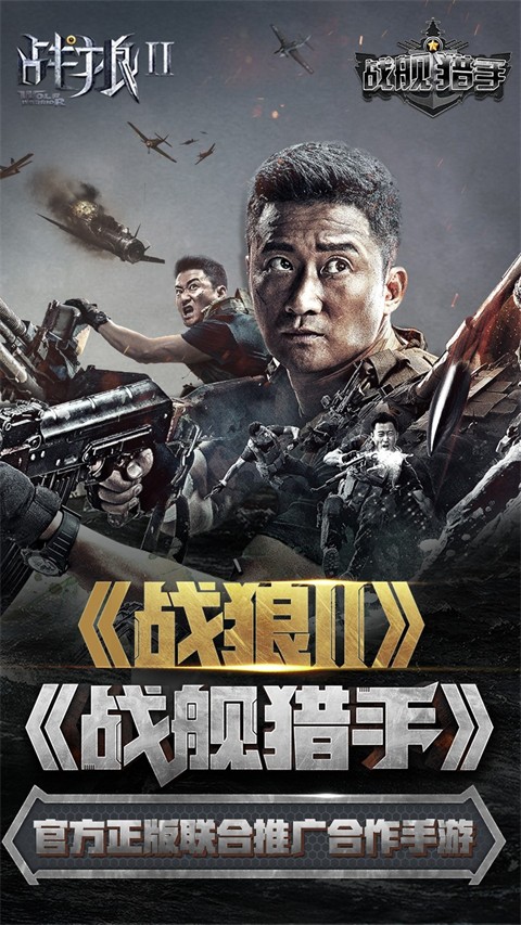 战舰猎手安卓版截图4